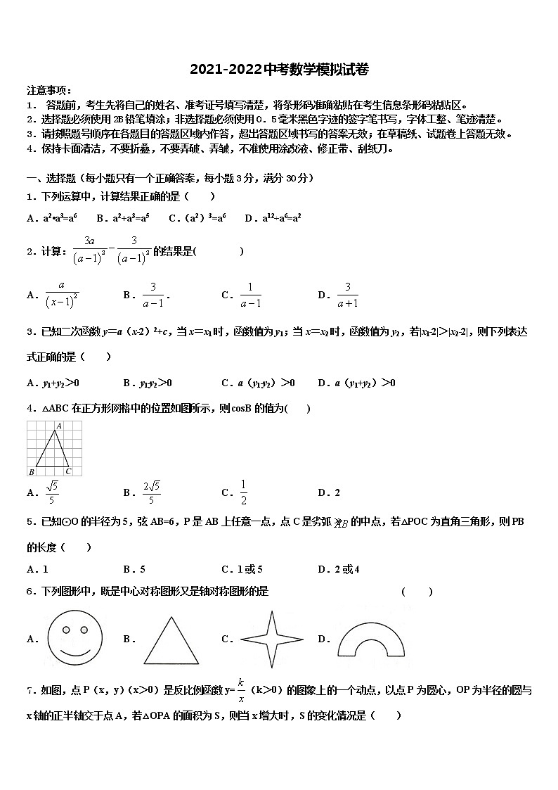浙江省瑞安市2022年中考试题猜想数学试卷含解析第1页