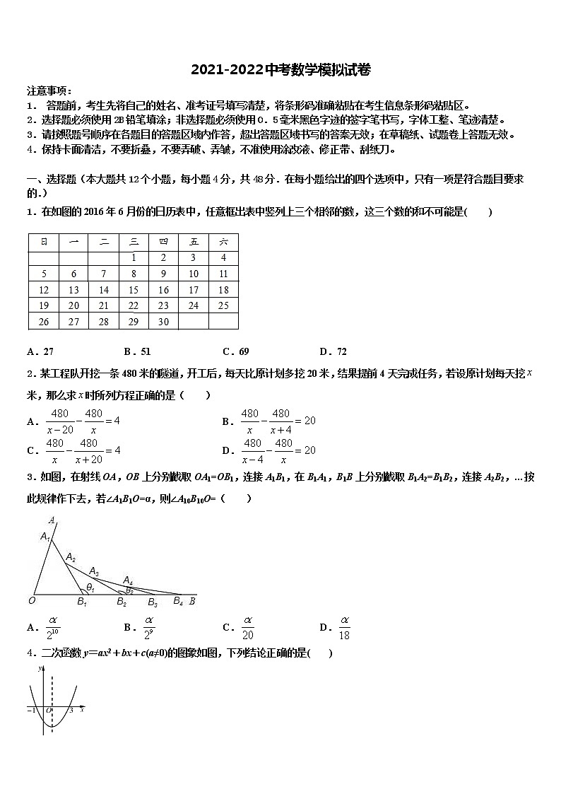 浙江省台州市白云中学2021-2022学年中考数学全真模拟试题含解析01