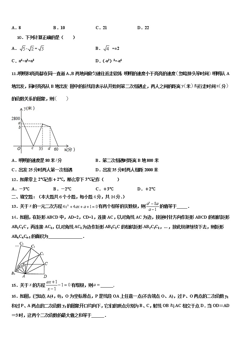 浙江省台州市白云中学2021-2022学年中考数学全真模拟试题含解析03