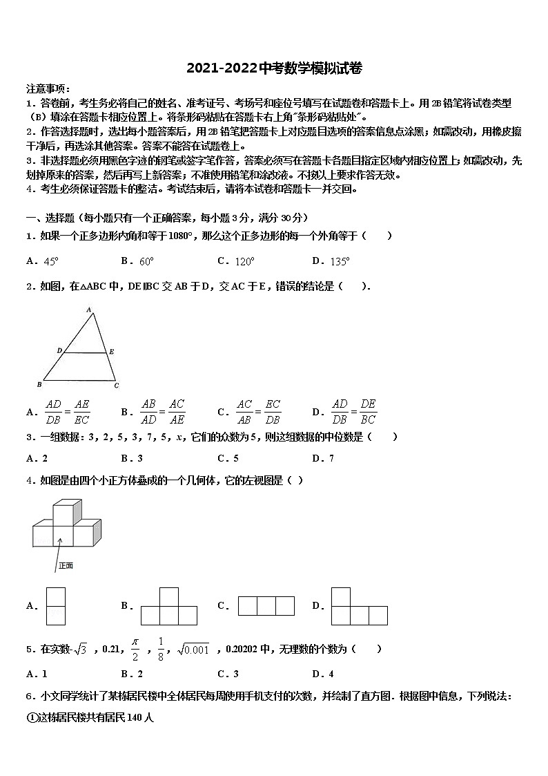 重庆市合川区2021-2022学年中考数学考前最后一卷含解析第1页