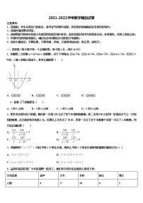 浙江省杭州城区6校2021-2022学年初中数学毕业考试模拟冲刺卷含解析