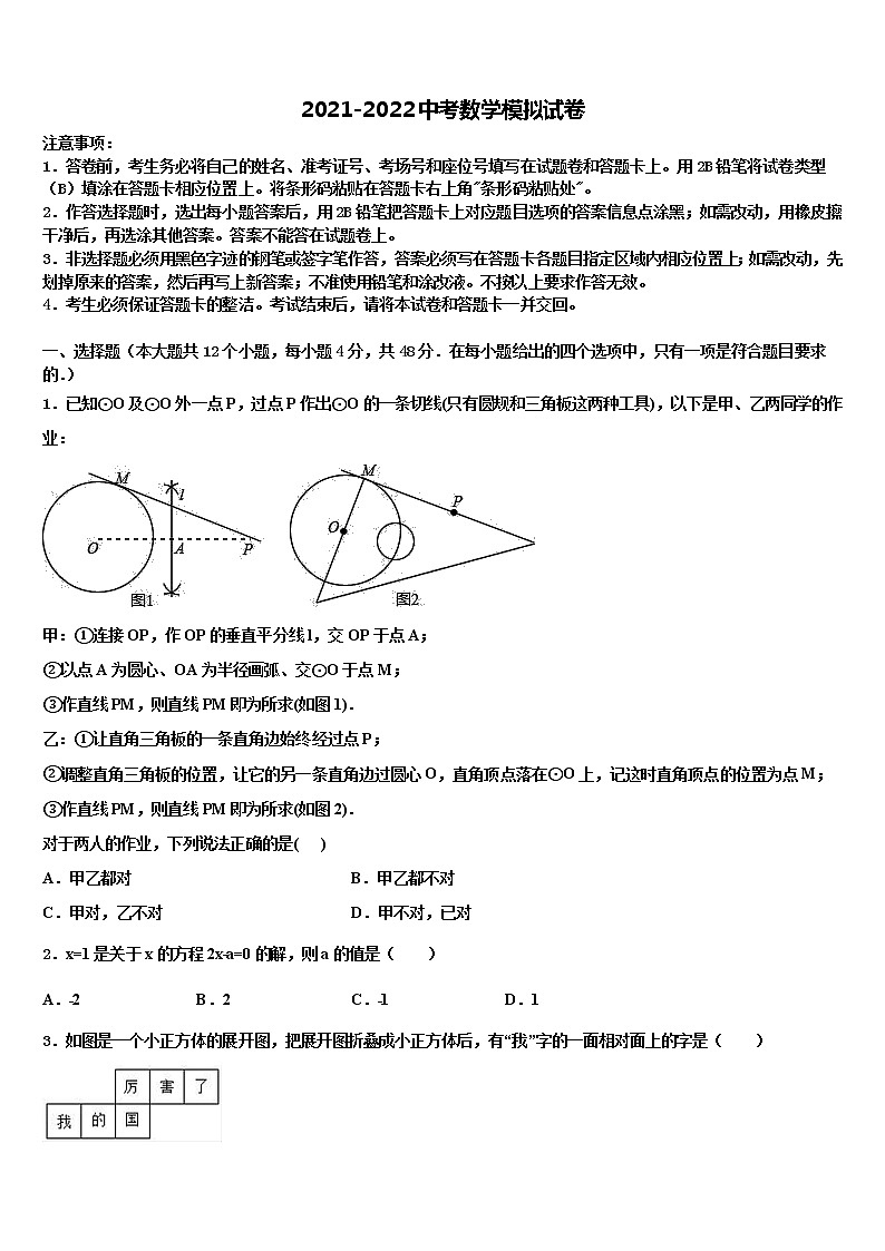 浙江省宁波市鄞州区横溪中学2022年中考数学模拟预测题含解析01