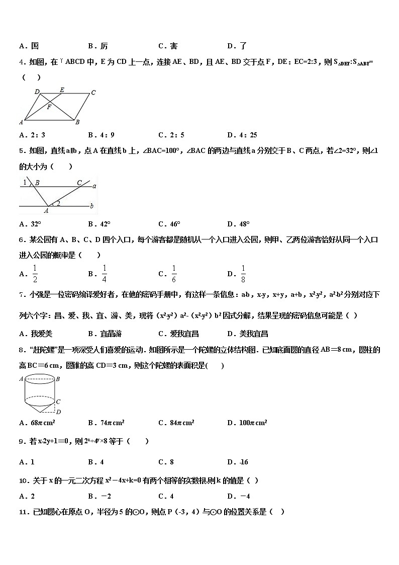 浙江省宁波市鄞州区横溪中学2022年中考数学模拟预测题含解析02
