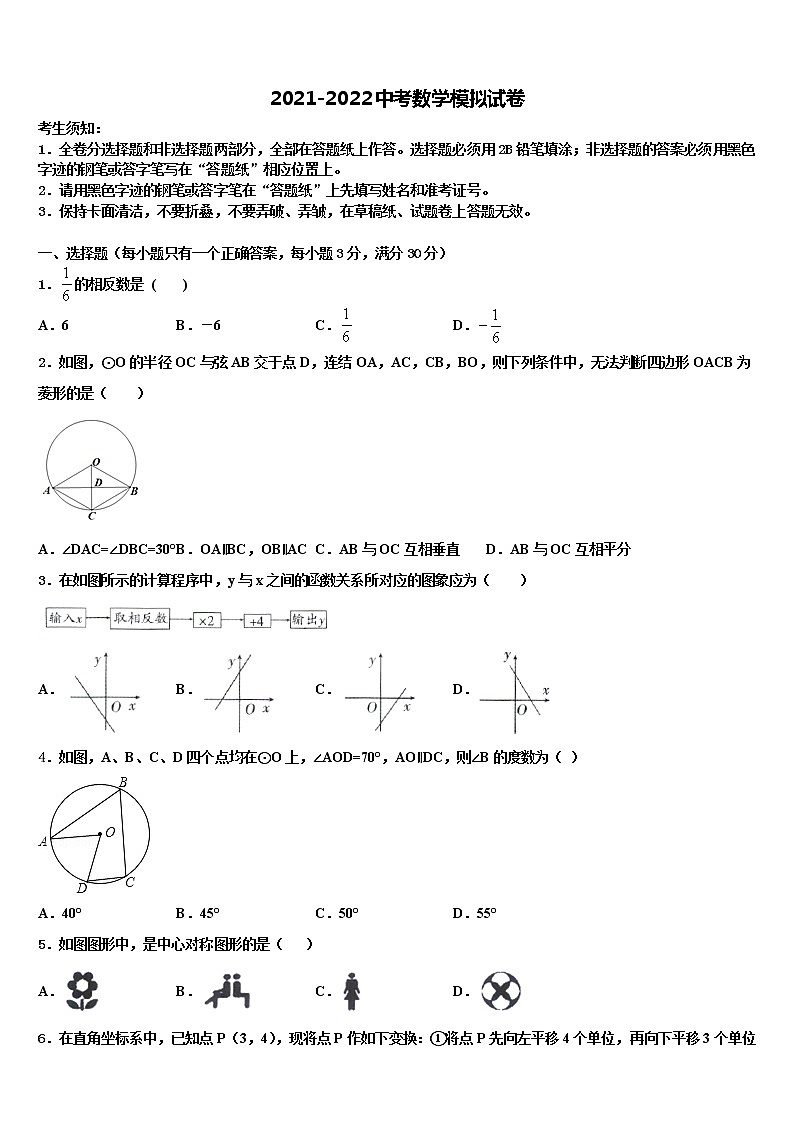 重庆市荣昌区荣隆镇初级中学2021-2022学年中考数学考前最后一卷含解析01