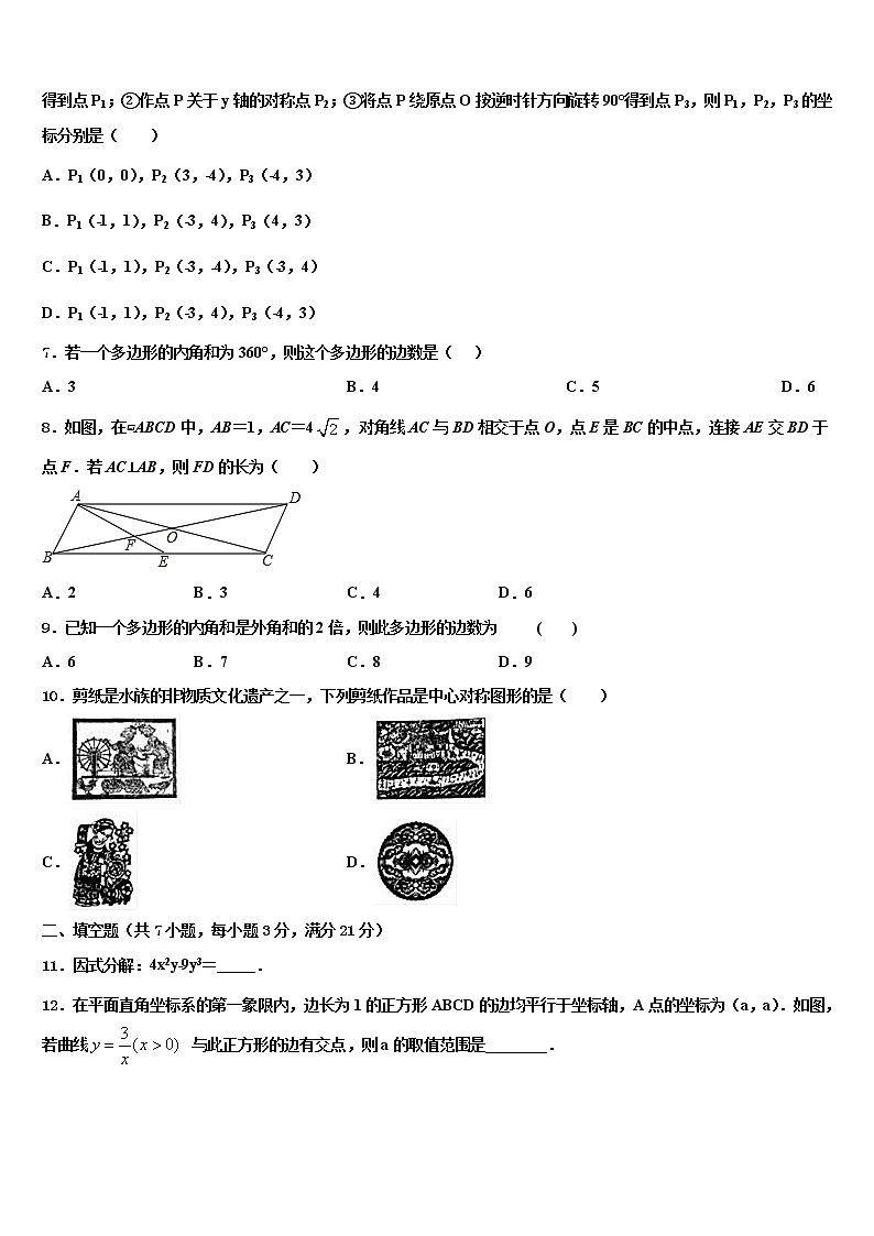 重庆市荣昌区荣隆镇初级中学2021-2022学年中考数学考前最后一卷含解析02