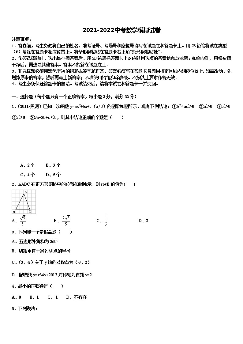 重庆第八中学初市级名校2022年中考试题猜想数学试卷含解析01