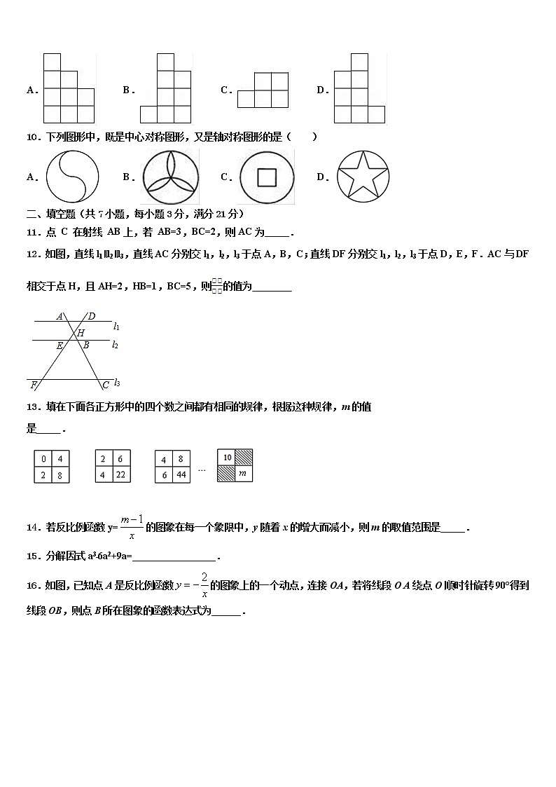 重庆第八中学初市级名校2022年中考试题猜想数学试卷含解析03