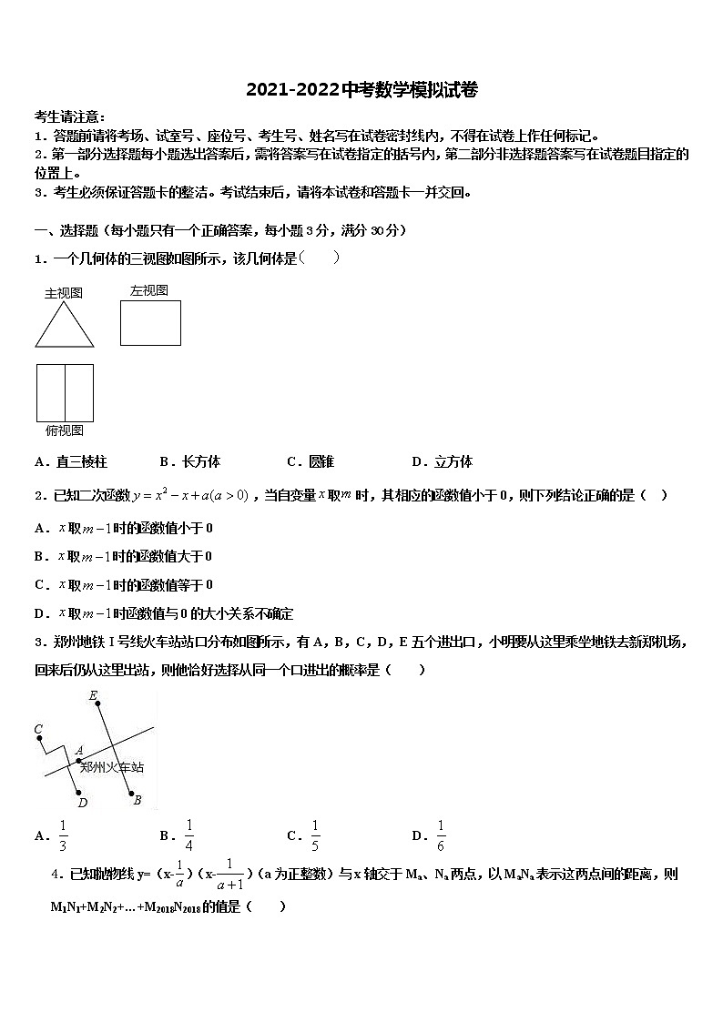 浙江省杭州市下城区观城中学2021-2022学年中考数学最后冲刺模拟试卷含解析01