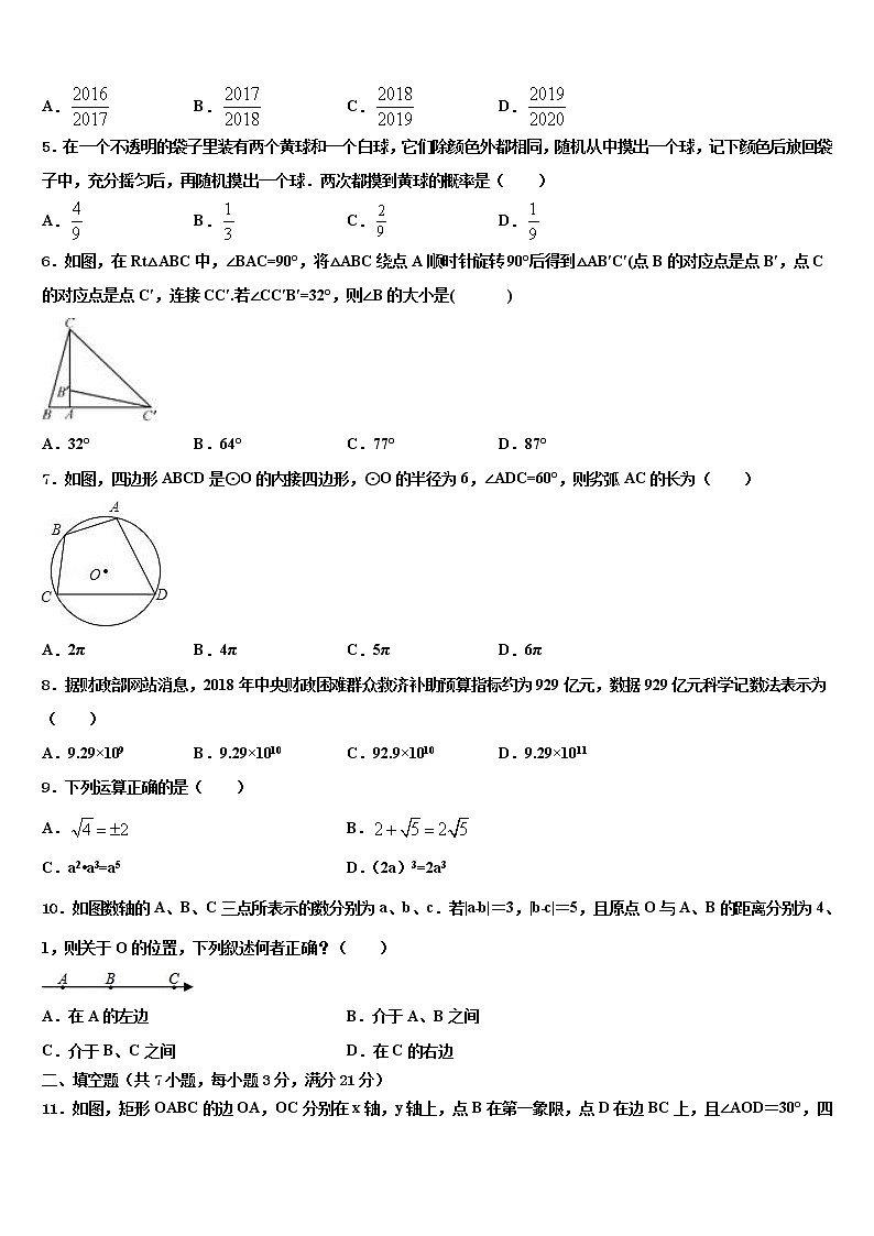 浙江省杭州市下城区观城中学2021-2022学年中考数学最后冲刺模拟试卷含解析02