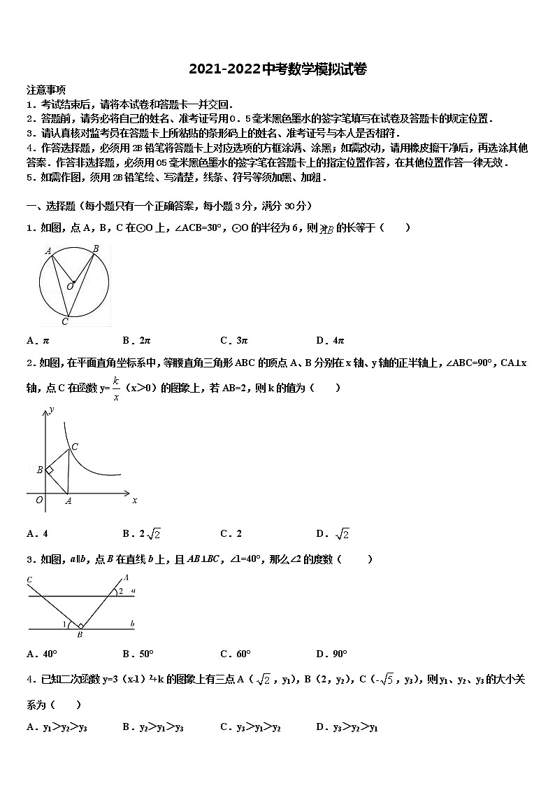 浙江省临海市第五教研区2021-2022学年中考数学最后冲刺模拟试卷含解析01