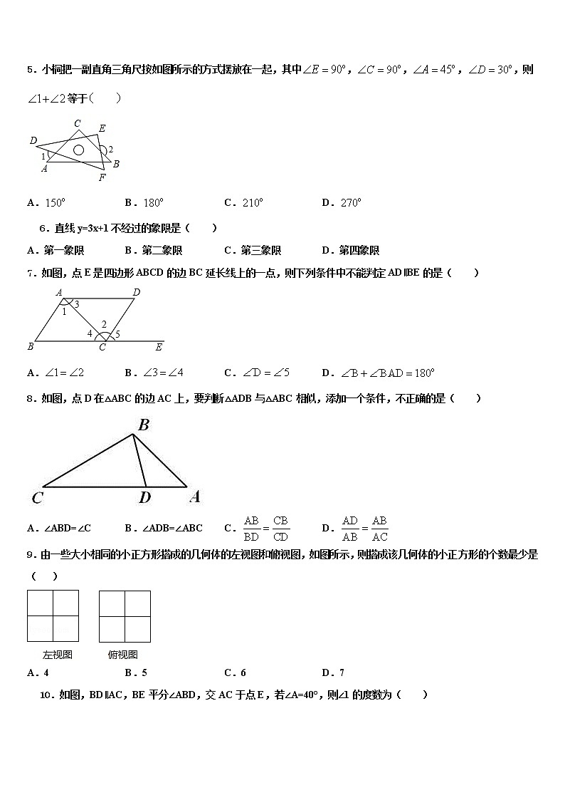 浙江省临海市第五教研区2021-2022学年中考数学最后冲刺模拟试卷含解析02