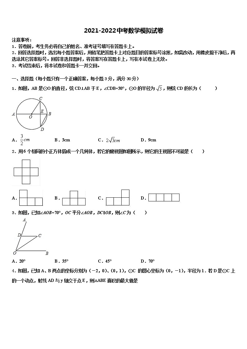浙江省丽水地区五校联考2021-2022学年初中数学毕业考试模拟冲刺卷含解析第1页