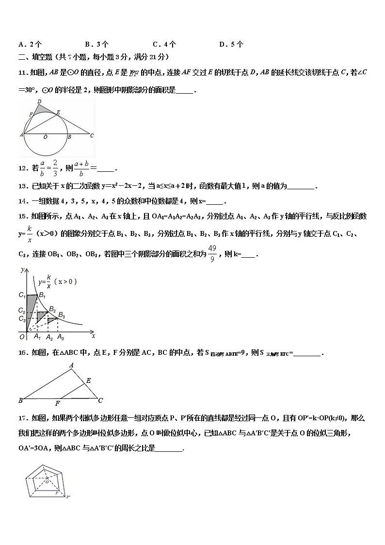 浙江省丽水地区五校联考2021-2022学年初中数学毕业考试模拟冲刺卷含解析第3页
