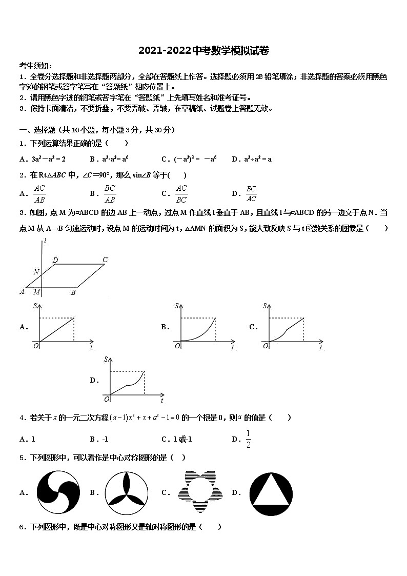 浙江省乐清育英校2022年十校联考最后数学试题含解析第1页