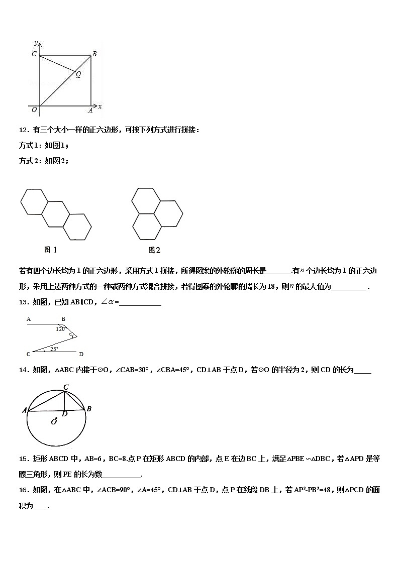 浙江省嘉兴市南湖区北师大南湖附校2022年毕业升学考试模拟卷数学卷含解析03
