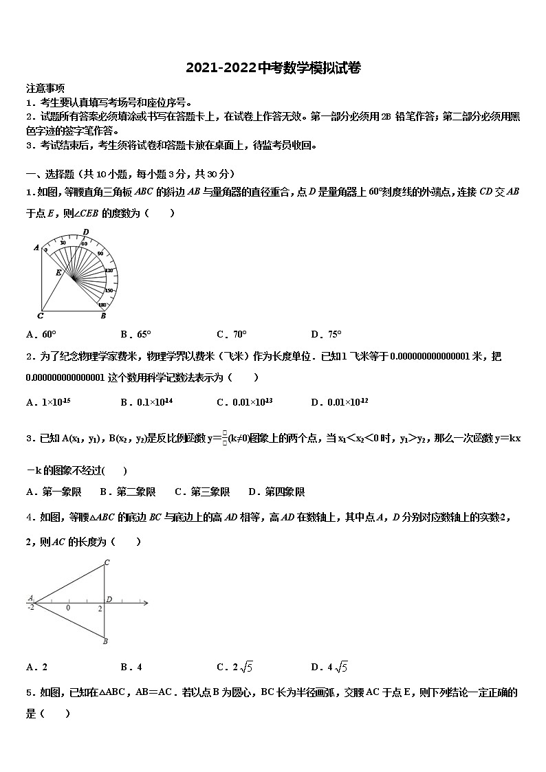 浙江省湖州市九校联合2021-2022学年中考数学押题卷含解析01