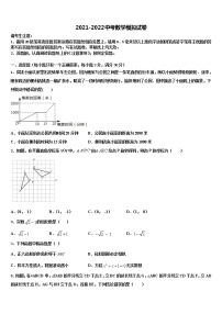 浙江省台州市椒江重点达标名校2021-2022学年中考数学模试卷含解析