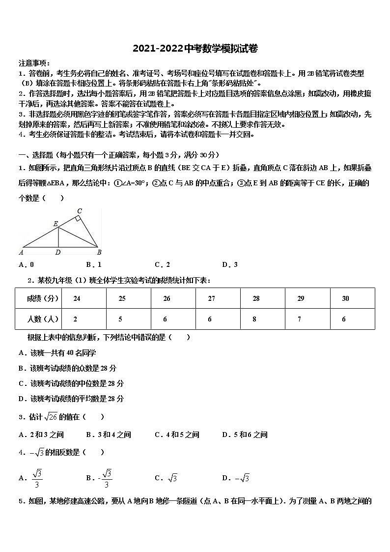 浙江省义乌地区重点达标名校2021-2022学年中考数学考前最后一卷含解析01