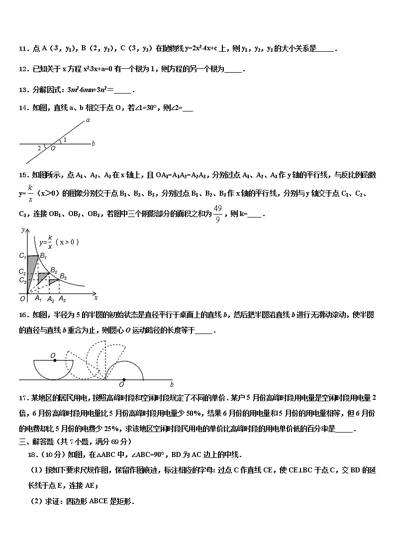 浙江省义乌地区重点达标名校2021-2022学年中考数学考前最后一卷含解析03