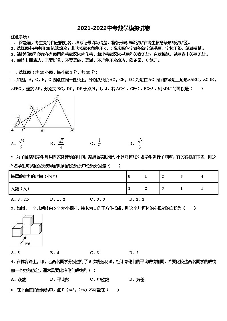 浙江省嘉兴市重点中学2022年中考数学模试卷含解析第1页