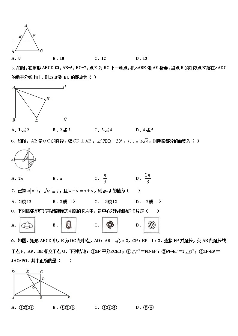 重庆市江北区巴蜀中学2021-2022学年中考数学全真模拟试题含解析02