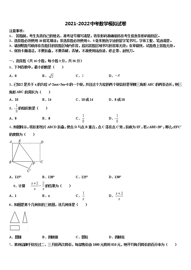 浙江省乐清育英校2022年中考冲刺卷数学试题含解析第1页