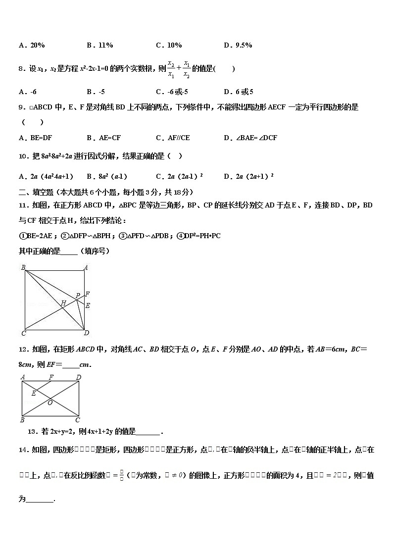 浙江省乐清育英校2022年中考冲刺卷数学试题含解析第2页