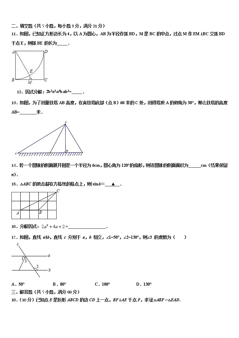 浙江省金华市重点达标名校2021-2022学年初中数学毕业考试模拟冲刺卷含解析03