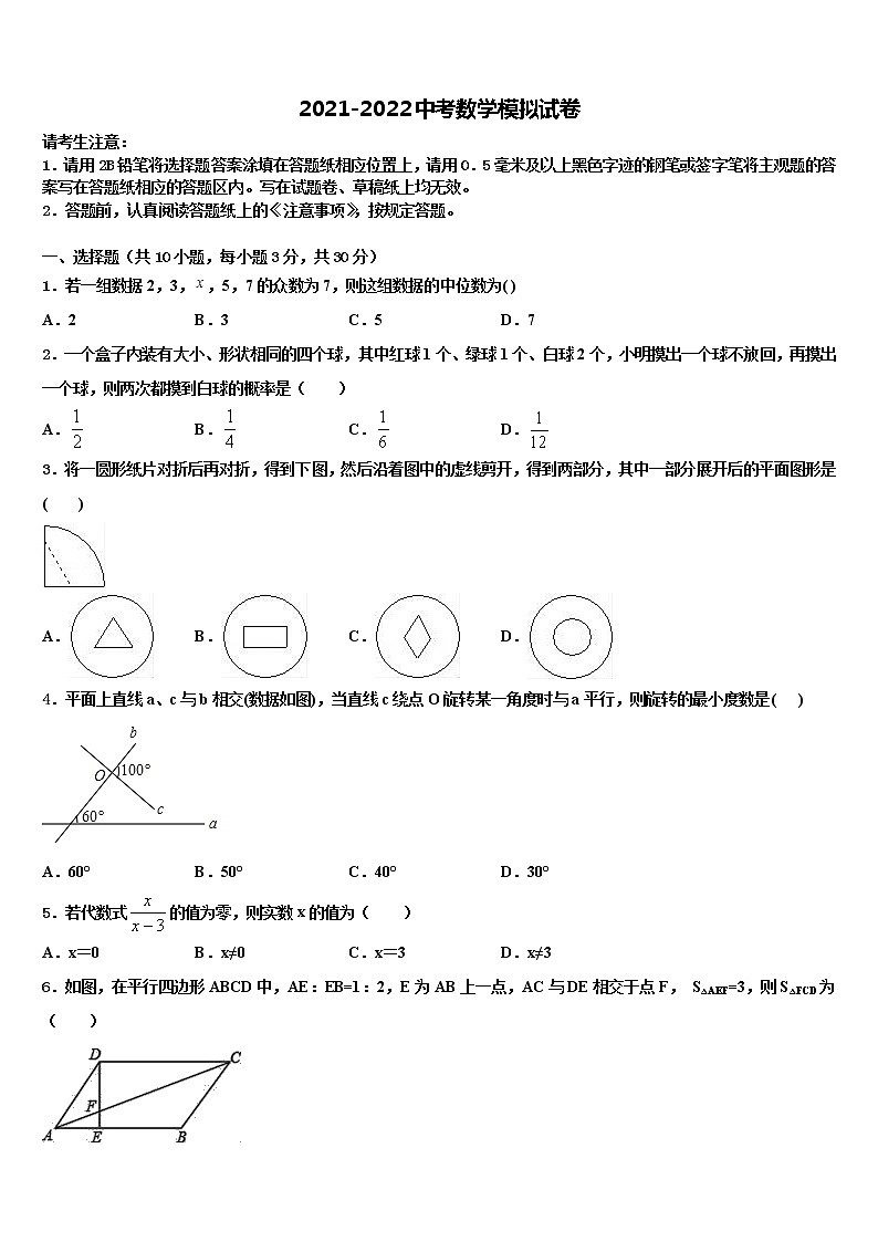浙江省永康市市级名校2022年中考数学最后一模试卷含解析第1页