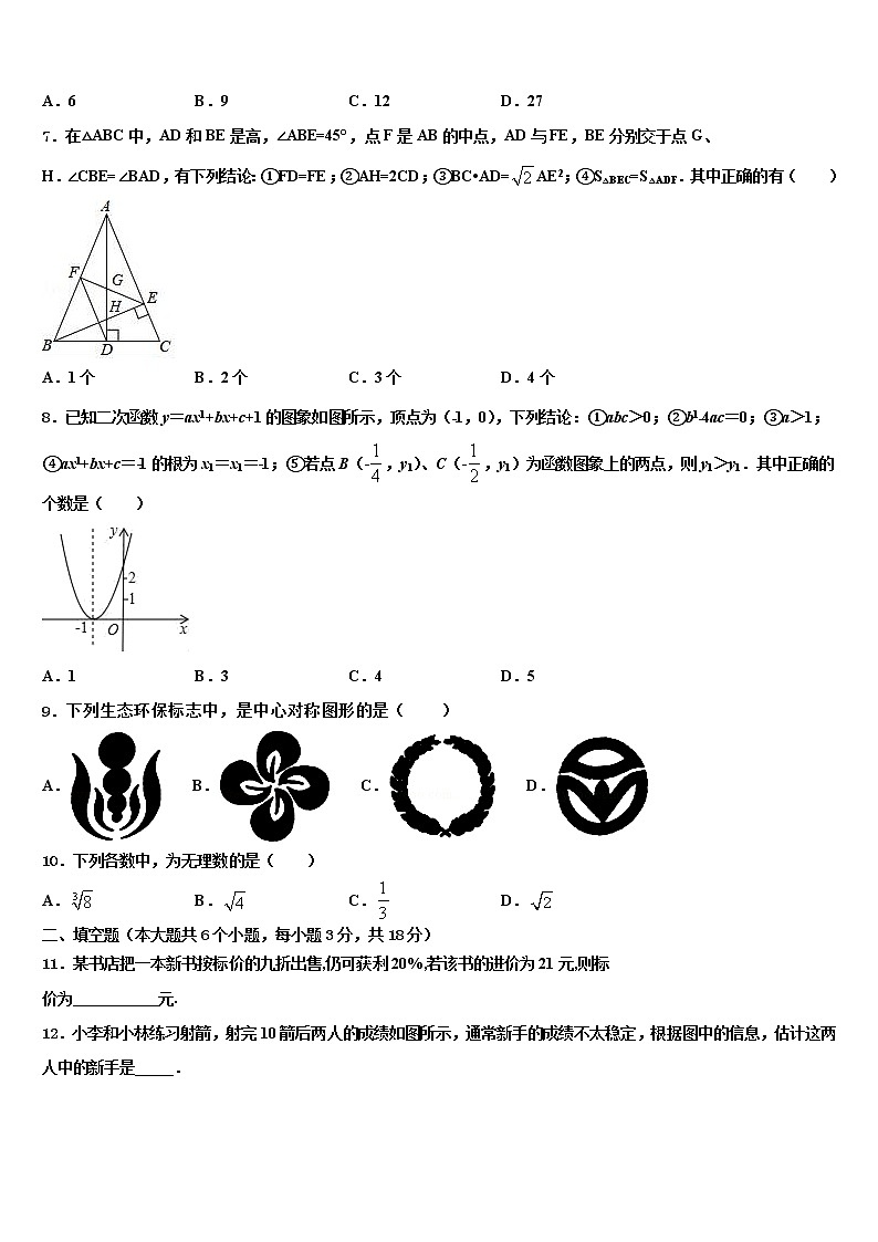 浙江省永康市市级名校2022年中考数学最后一模试卷含解析第2页