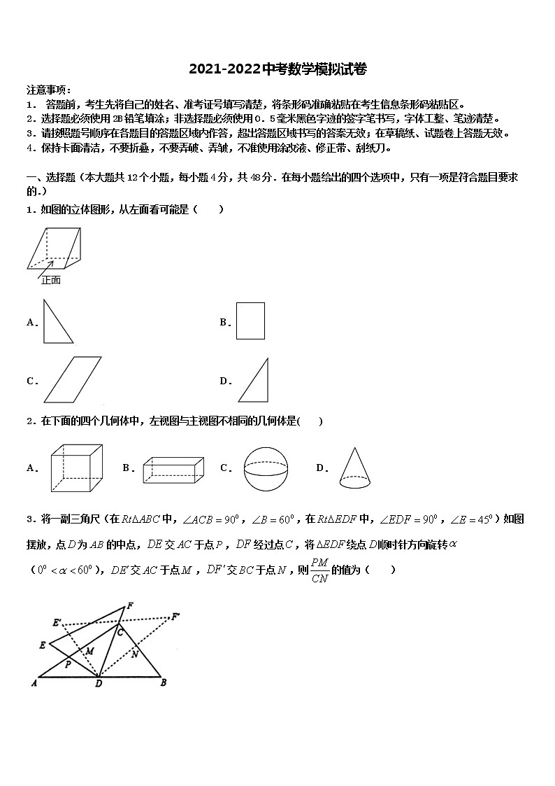 浙江省绍兴市新昌县2021-2022学年中考数学考前最后一卷含解析第1页