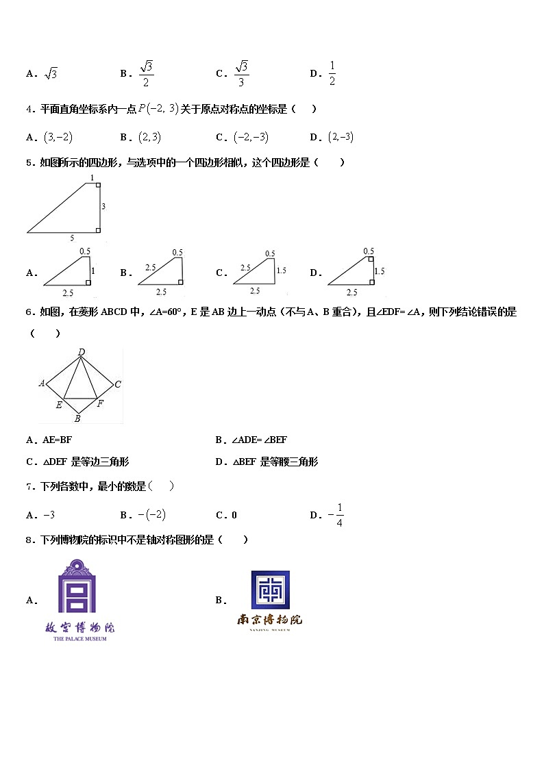 浙江省绍兴市新昌县2021-2022学年中考数学考前最后一卷含解析第2页