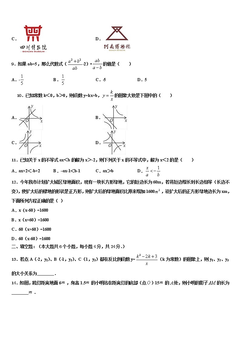 浙江省绍兴市新昌县2021-2022学年中考数学考前最后一卷含解析第3页