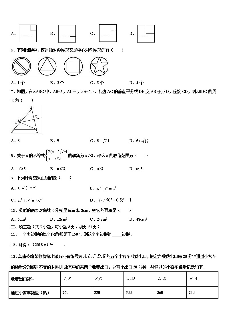 重庆市万州区第二高级中学2021-2022学年中考数学最后冲刺模拟试卷含解析02
