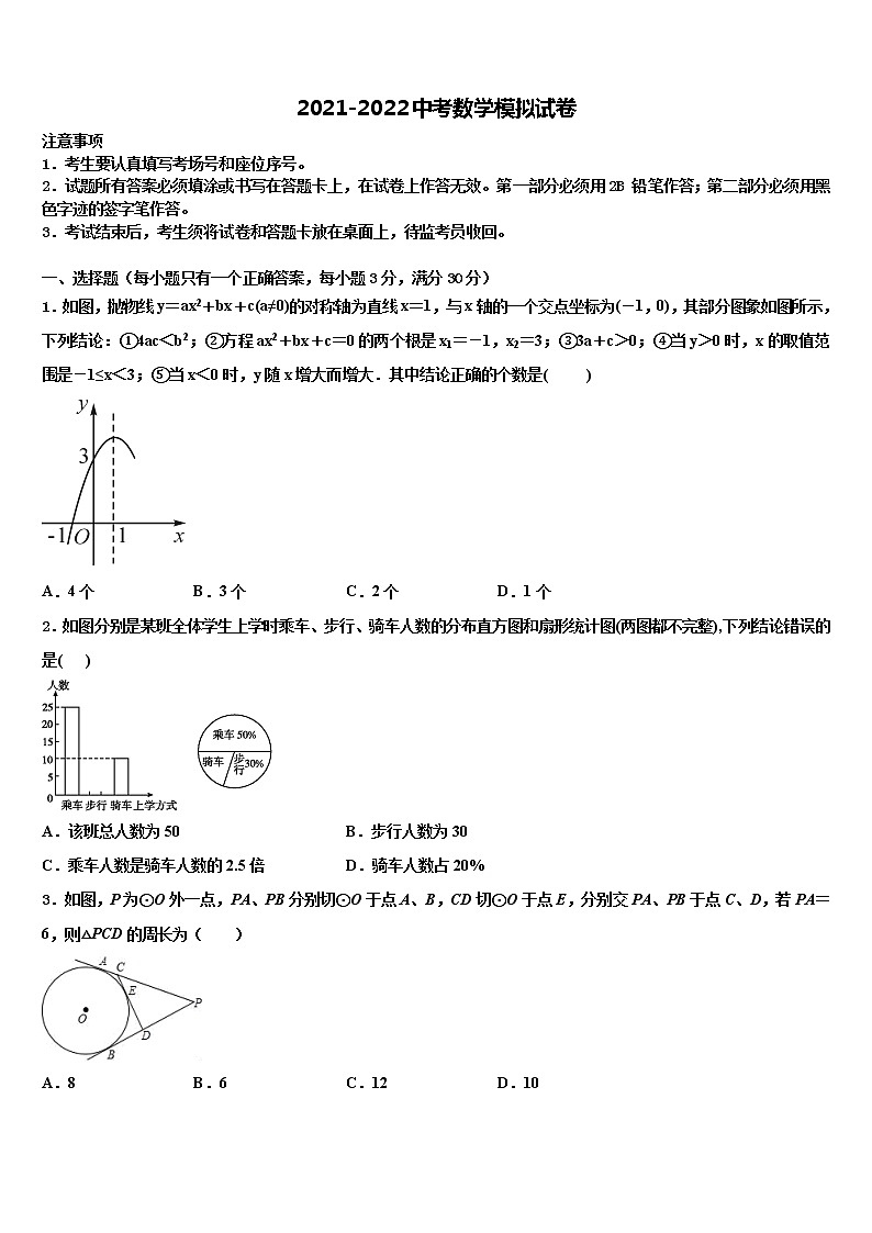 重庆市北岸区2021-2022学年毕业升学考试模拟卷数学卷含解析01
