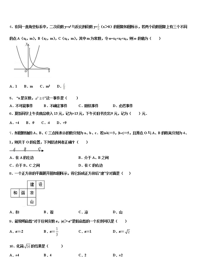 重庆市北岸区2021-2022学年毕业升学考试模拟卷数学卷含解析02