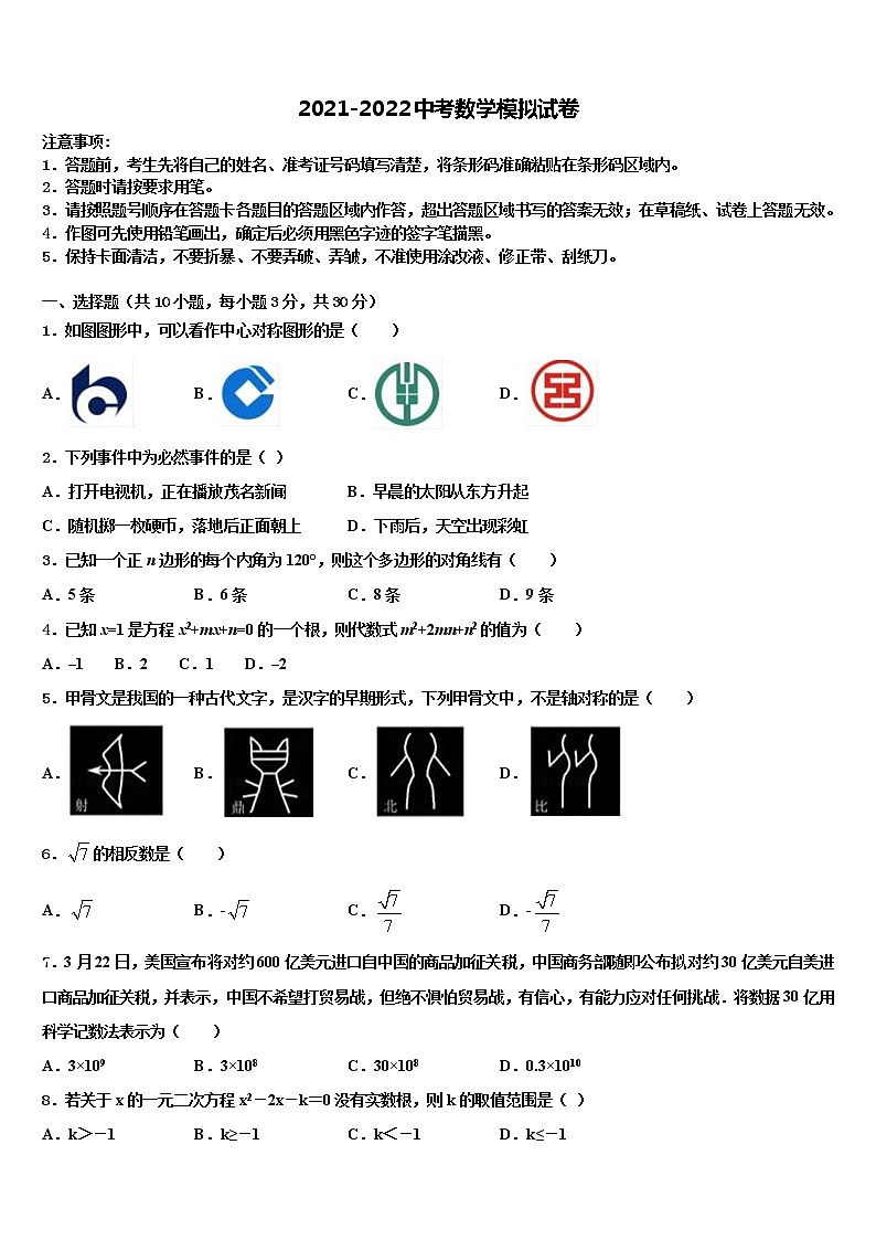 重庆市万州区第二高级中学2021-2022学年中考数学五模试卷含解析第1页