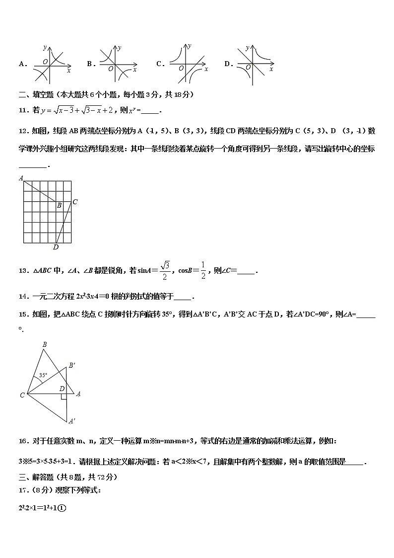浙江省杭州市下沙区重点达标名校2022年中考冲刺卷数学试题含解析03