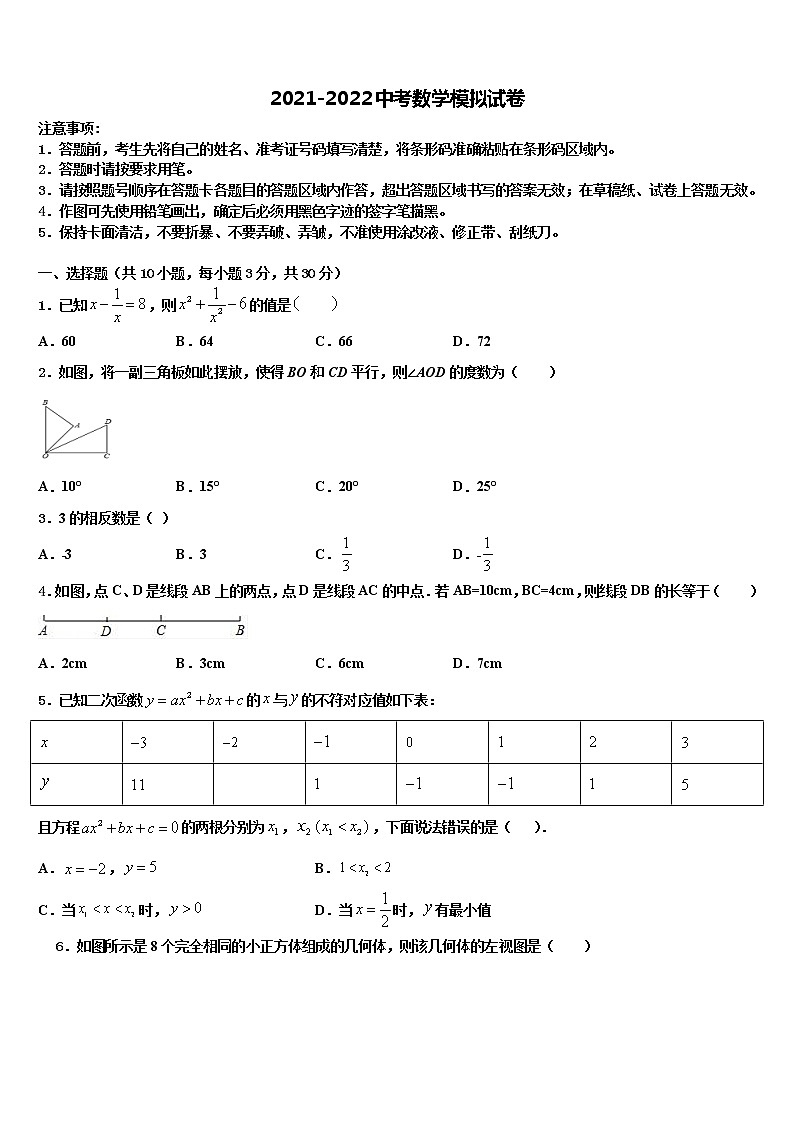 浙江省宁波市宁海县2021-2022学年中考试题猜想数学试卷含解析第1页
