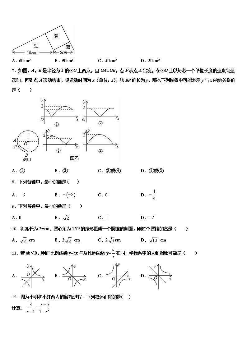 浙江省绍兴市诸暨市重点名校2022年中考数学全真模拟试题含解析第2页