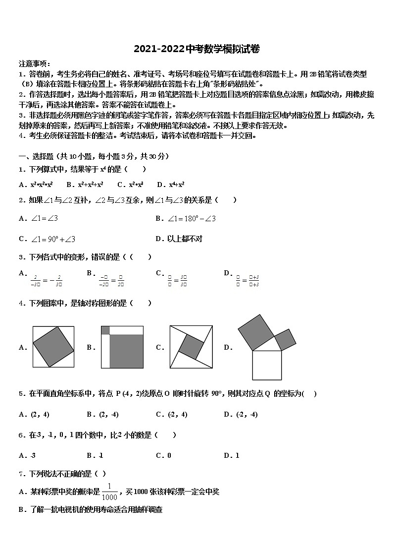浙江省杭州市十三中学教育集团2022年中考数学猜题卷含解析01
