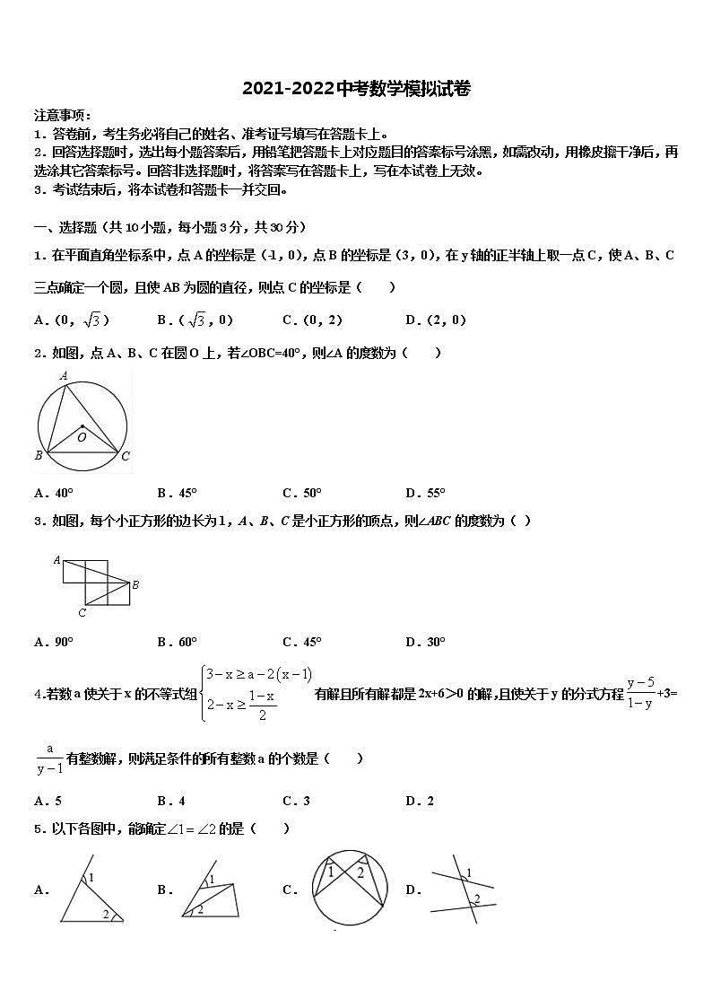 重庆市江津区支坪中学2021-2022学年中考四模数学试题含解析01