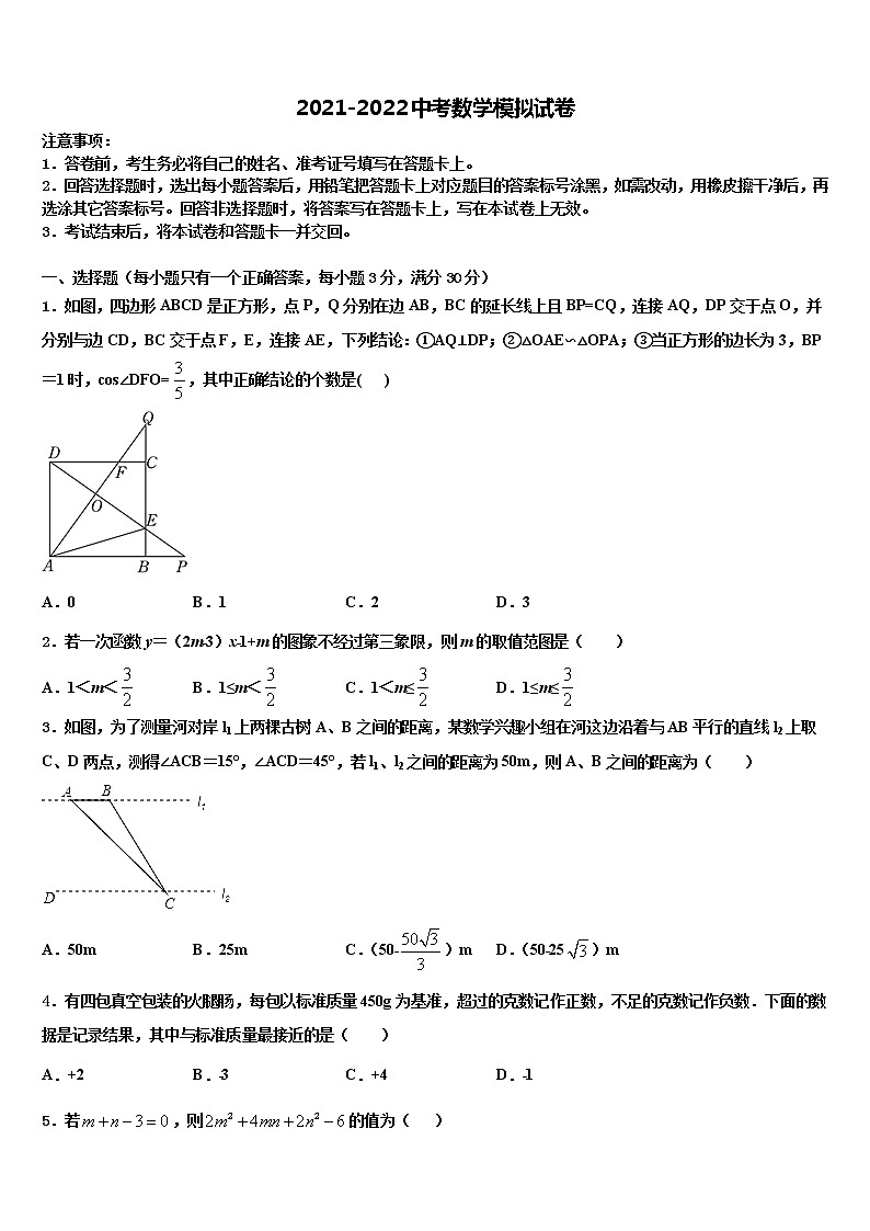重庆市綦江区市级名校2022年中考数学全真模拟试题含解析第1页