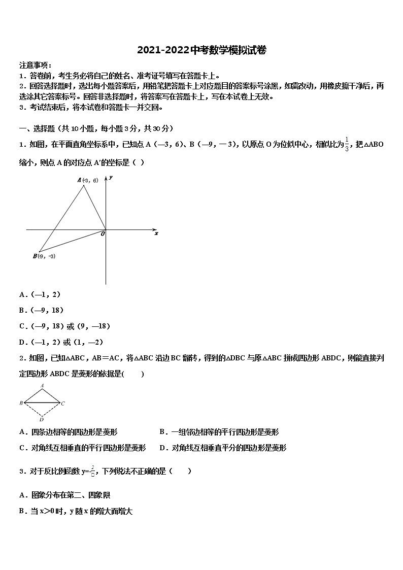 重庆市西南师大附中2022年中考三模数学试题含解析第1页