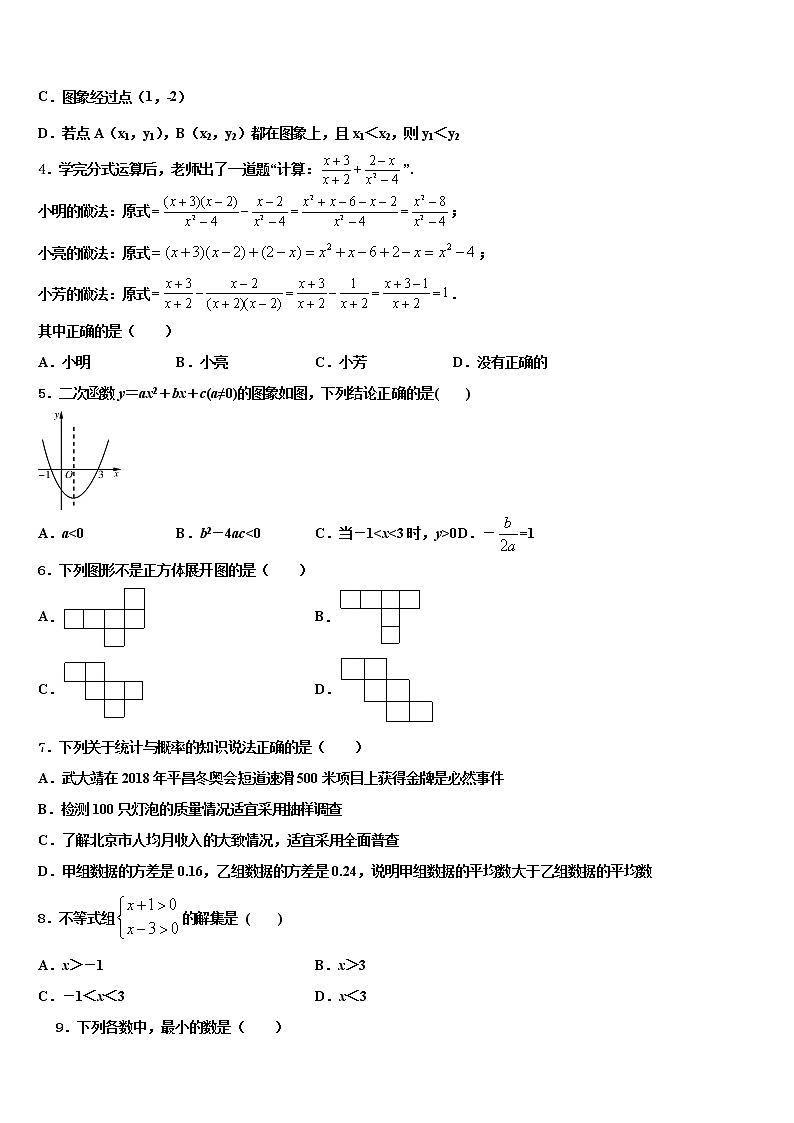 重庆市西南师大附中2022年中考三模数学试题含解析第2页