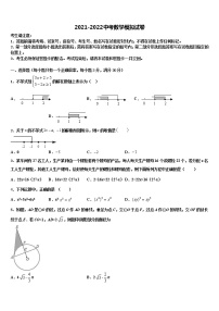 浙江省绍兴市嵊州市2022年中考四模数学试题含解析