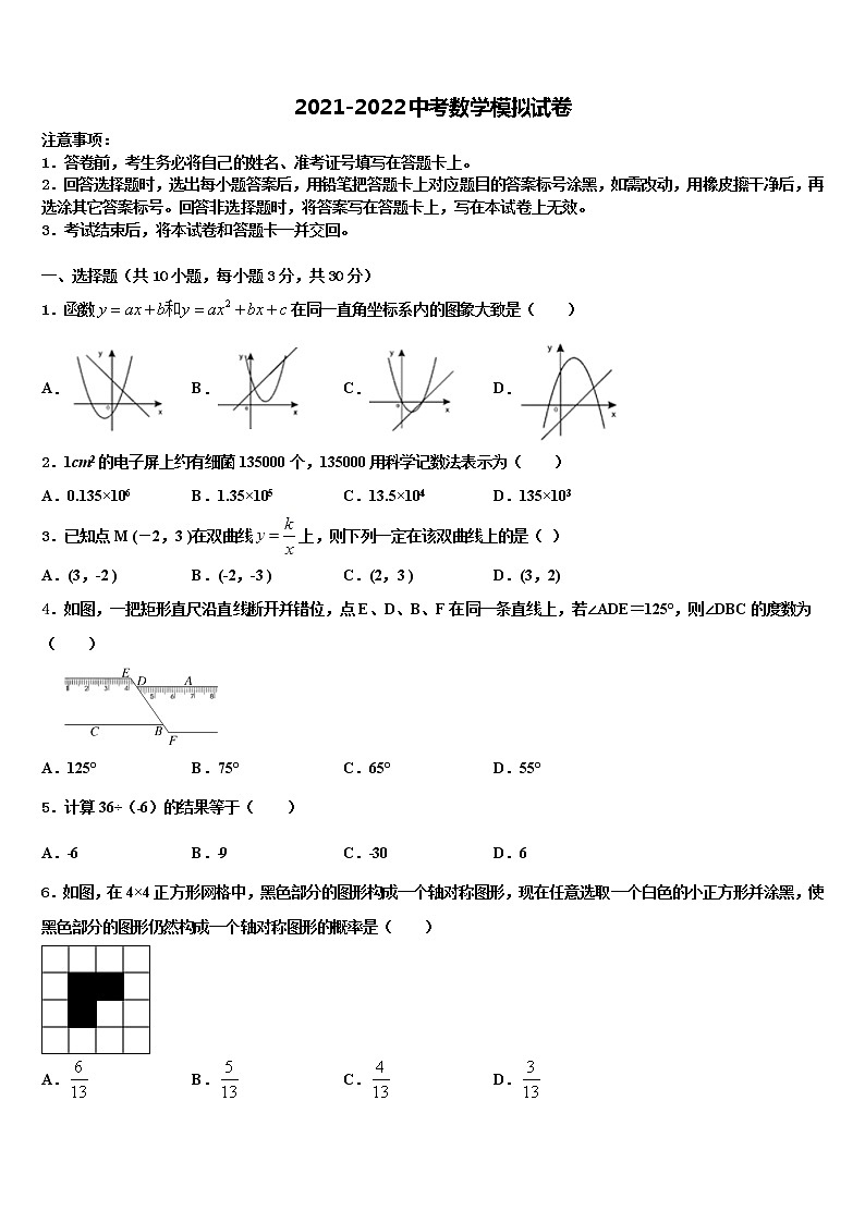 重庆市南开中学2021-2022学年中考数学考试模拟冲刺卷含解析01