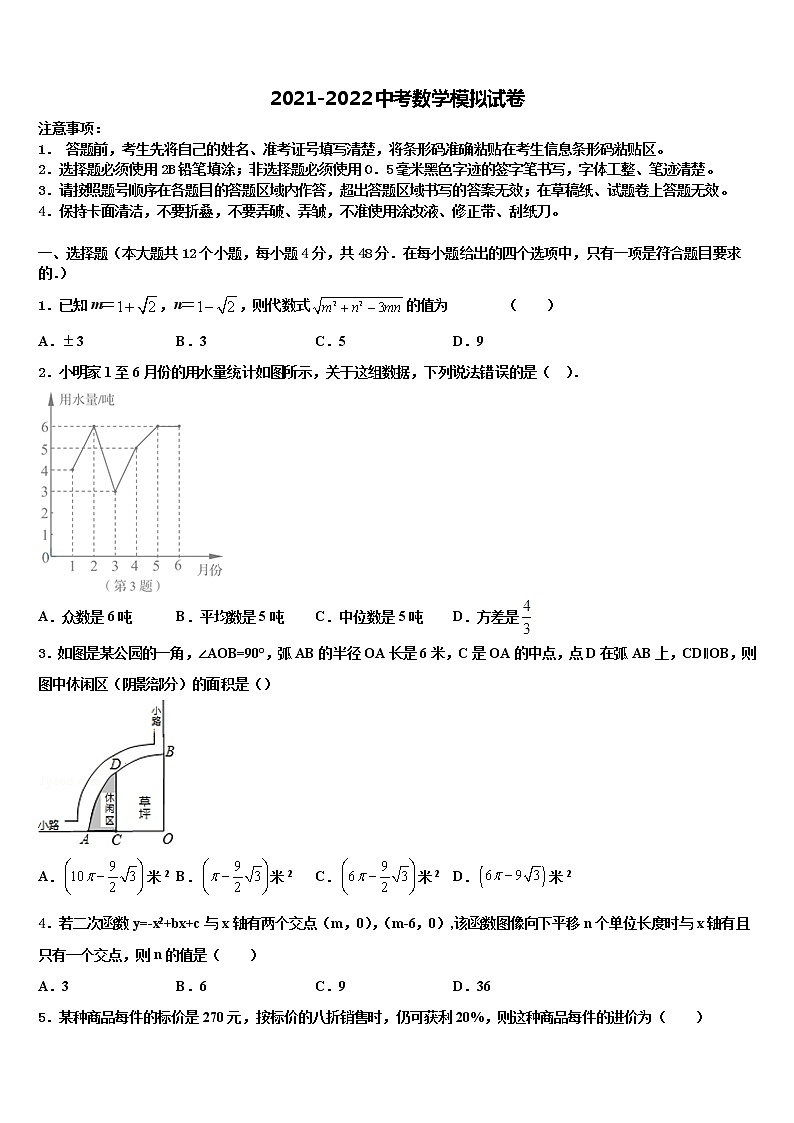 重庆市新店重点达标名校2021-2022学年中考数学猜题卷含解析01