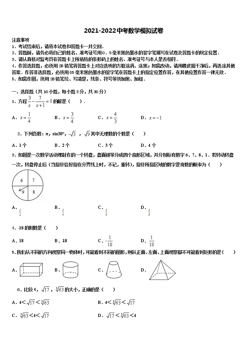重庆市重庆一中2021-2022学年中考三模数学试题含解析第1页