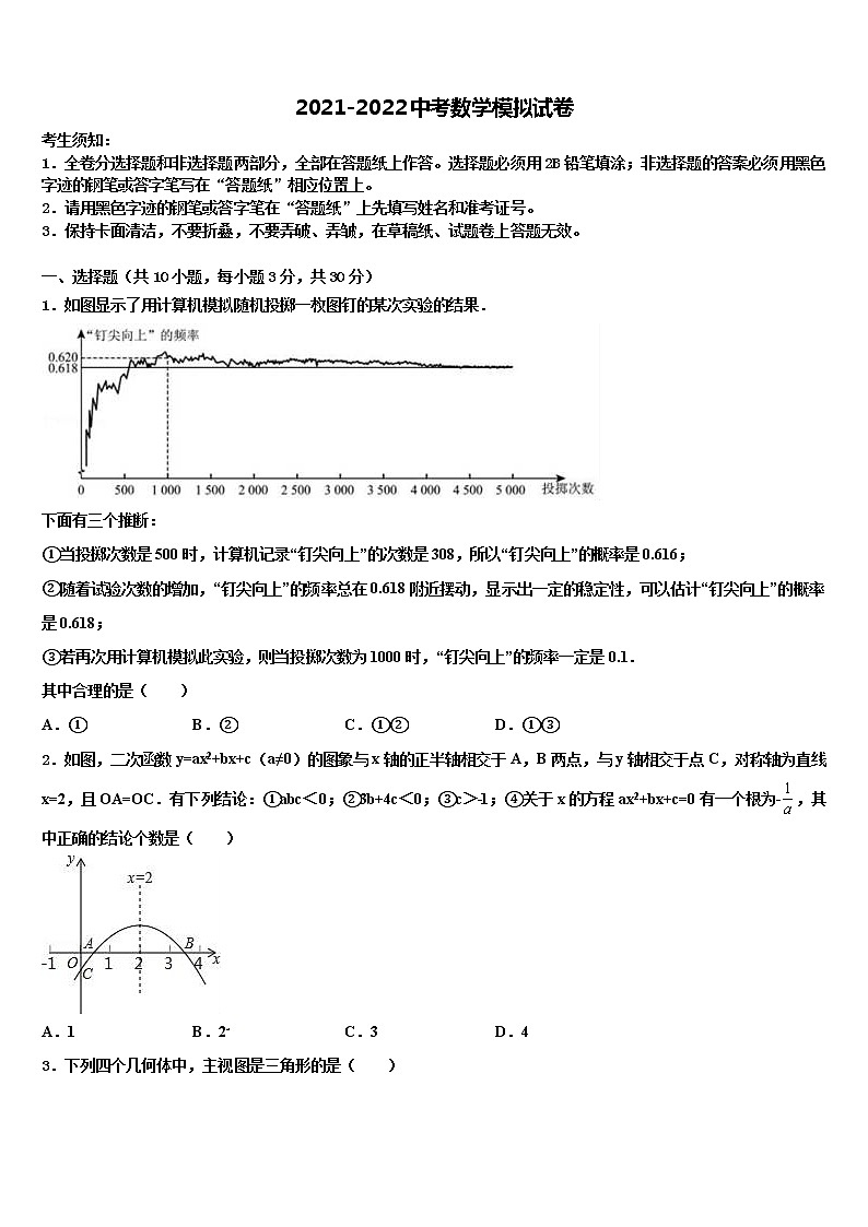 重庆市永川九中重点达标名校2021-2022学年中考数学对点突破模拟试卷含解析01